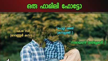 ആരാണ് 'പൊളി ശരത്ത്'; പക്ഷെ ശരത്തിപ്പോള്‍ ട്രെന്‍റിംഗാണ്..!