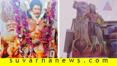 ಗಗನ ಮುಟ್ಟಿತು ಕುರುಕ್ಷೇತ್ರದ ಧುರ್ಯೋಧನ ಹಾಗೂ ಭೀಷ್ಮ ಕಟೌಟ್ !