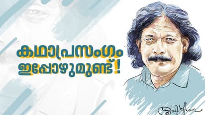 ഏറ്റവും പുതിയ നോവലുകള് കഥാപ്രസംഗമാക്കുന്ന ഒരാള്!