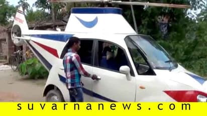 ಪೈಲಟ್ ಆಗಲು ಬಿಡದ ಬಡತನ: ತನ್ನದೇ ’ಹೆಲಿಕಾಪ್ಟರ್’ ನಿರ್ಮಿಸಿದ ರೈತನ ಮಗ!