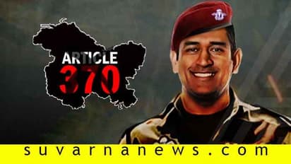 ವಾರದೊಳಗೆ ಕಾಶ್ಮೀರ ಸಮಸ್ಯೆ ಬಗೆಹರಿಸಿದ MSD