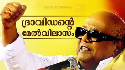 കലൈഞ്ജർ കരുണാനിധി ഓർമ്മയായിട്ട് ഒരു വർഷം