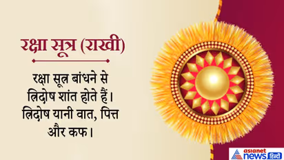 रक्षा बंधन पर प्रयोग की जाने वाली इन खास सात वस्तुओं का क्या है महत्व, यहां जानिए
