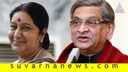 ‘ವಿದೇಶಾಂಗ ನೀತಿಗೆ ಹೊಸ ಅರ್ಥ ಕೊಟ್ಟ ಸುಷ್ಮಾ’ ಎಸ್.ಎಂ ಕೃಷ್ಣ ಕಂಬನಿ