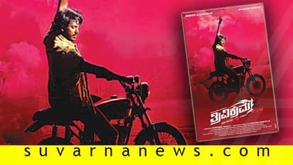 ರವಿಚಂದ್ರನ್‌ ಪುತ್ರ ವಿಕ್ರಮ್‌ ಚಿತ್ರದ ಫಸ್ಟ್‌ಲುಕ್‌!