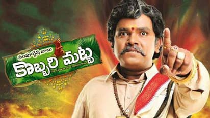 కొబ్బరిమట్ట బాక్స్ ఆఫీస్ రిపోర్ట్.. సంపూ గట్టిగానే గుంజాడు!