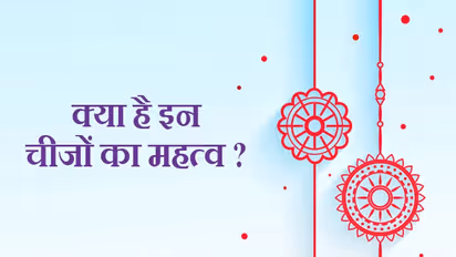रक्षाबंधन: केसर, चंदन सहित इन 5 चीजों से घर पर ही बनाएं वैदिक राखी