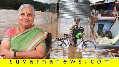 ತತ್ತರಿಸಿದ ಉತ್ತರಕರ್ನಾಟಕಕ್ಕೆ ಸುಧಾಮೂರ್ತಿ 10 ಕೋಟಿ ರು ನೆರವು