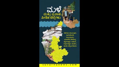 ಜಲಪ್ರಳಯದಲ್ಲಿ ಕರುನಾಡು: ಸರ್ಕಾರ ಕೊಟ್ಟ ಮಾಹಿತಿ ಜಾಲಾಡು!