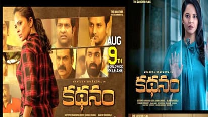 'కథనం' మూవీ రివ్యూ!