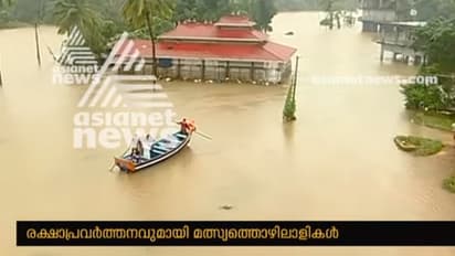 മിന്നൽ പേമാരിയില് രക്ഷകരായത് 'കേരളത്തിന്റെ സൈന്യം' മത്സ്യത്തൊഴിലാളികള്