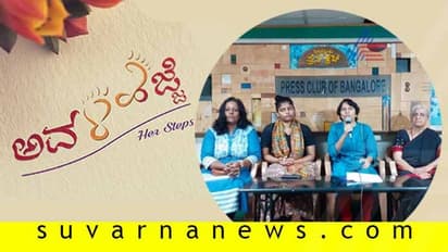 ಮತ್ತೆ 'ಅವಳ ಹೆಜ್ಜೆ' ವತಿಯಿಂದ ಕನ್ನಡತಿ ಉತ್ಸವ: ಬನ್ನಿ ಹೆಜ್ಜೆ ಹಾಕಿ