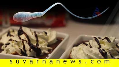 ವ್ಯಾಕ್... ವೀರ್ಯದಲ್ಲಿ ವಿಧ ವಿಧ ಅಡುಗೆ ಮಾಡ್ತಾನಂತೆ ಈ ಭೂಪ!