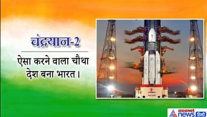जश्ने आजादी का उत्साह करिए दोगुना, जानिए अंतरिक्ष में हमारी अब तक की उपलब्धियां
