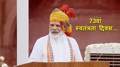 मोदी ने लाल किले पर तिरंगा फहराया, कहा-  ना थकना है, ना थमना है, ना रुकना है, ना आगे बढ़ने से रुकना है
