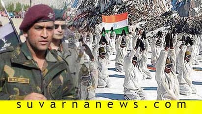 ಸ್ವಾತಂತ್ರ್ಯ ದಿನಾಚರಣೆ; ಅತ್ಯಂತ ಅಪಾಯಕಾರಿ ಸಿಯಾಚಿನ್ಗೆ ಧೋನಿ ಭೇಟಿ!