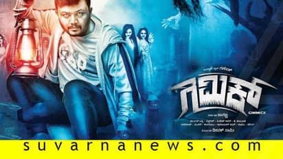 ರೋನಿಕಾ ಸಿಂಗ್ ಜೊತೆ ‘ಗಿಮಿಕ್’ ಮಾಡಿದ ಗಣೇಶ್!