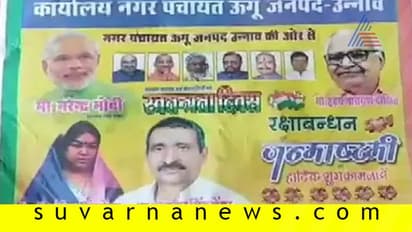 ಬಿಜೆಪಿ ಜಾಹೀರಾತಿನಲ್ಲಿ ಪ್ರಧಾನಿ ಫೋಟೋ ಪಕ್ಕ ರೇಪ್‌ ಆರೋಪಿ ಶಾಸಕ!