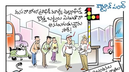 కార్టూన్ పంచ్