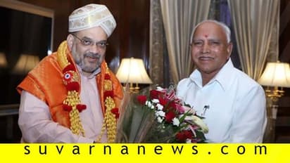 BSY-ಶಾ ಭೇಟಿ ಅಂತ್ಯ: ಸಂಪುಟ ರಚನೆಗೆ ಸೋಮವಾರ ಬದಲು ಮತ್ತೊಂದು ಮುಹೂರ್ತ ನಿಗದಿ