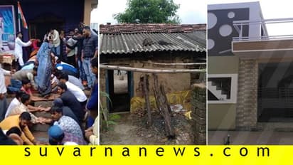 ಗುಡಿಸಲಲ್ಲಿತ್ತು ಹುತಾತ್ಮನ ಕುಟುಂಬ: ಊರವರೆಲ್ಲಾ ಸೇರಿ ಕಟ್ಟಿದ ಮನೆ ಅದೆಷ್ಟು ಸುಂದರ..!