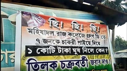 চাকরির বিনিময়ে কোটি টাকা কাটমানি, মুখ্যমন্ত্রীর সফরের দিনেই মহিষাদলে পোস্টার