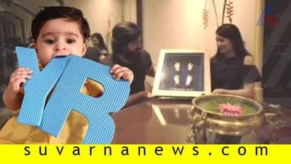 ’ಐರಾ’ಳಿಗೆ ಸ್ಪೆಷಲ್ ಗಿಫ್ಟ್ ನೀಡಿದ ರಾಕಿಂಗ್ ದಂಪತಿ