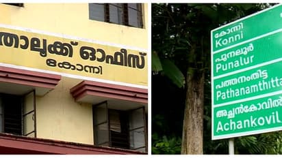 കോന്നിയിൽ വനഭൂമി കൈവശം വച്ചവർക്ക് പട്ടയം നൽകാൻ നടപടി; രാഷ്ട്രീയ നീക്കമെന്ന് യുഡിഎഫ്