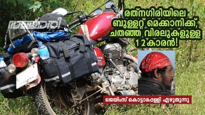 രത്നഗിരിയിലെ ബുള്ളറ്റ് മെക്കാനിക്ക്, ചതഞ്ഞ വിരലുകളുള്ള 12കാരന്