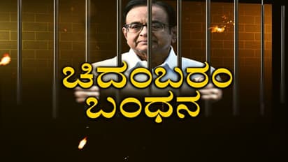ಕಾನೂನು ಆದಾಗ ಗರಂ: ಆ.26ರ ವರೆಗೆ ಸಿಬಿಐ ಕಸ್ಟಡಿಗೆ ಚಿದಂಬರಂ!