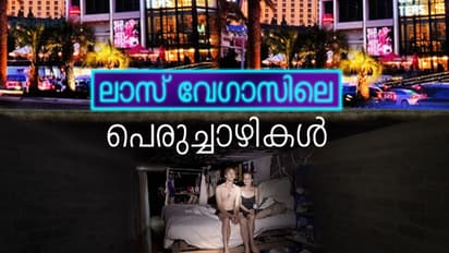 ലാസ് വേഗാസിലുള്ളത് നിയോൺ വെളിച്ചം തുളുമ്പുന്ന കാസിനോകൾ മാത്രമല്ല...!