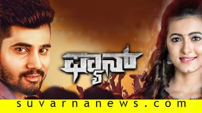 ಚಿತ್ರ ವಿಮರ್ಶೆ: ಫ್ಯಾನ್