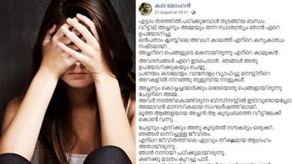 കാമുകന്റെ അച്ഛൻ അപമര്യാദയായി പെരുമാറി, ഒരു ദിവസം എന്നെ കടന്നു പിടിച്ചു; വെളിപ്പെടുത്തിയപ്പോൾ നഷ്ടമായത് പ്രണയം