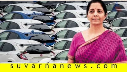 ಕುಸಿದ ಮಾರಾಟಕ್ಕೆ ಚೇತರಿಕೆ; ವಾಹನ ಕಂಪನಿಗಳಿಗೆ ಹಣಕಾಸು ಸಚಿವೆ ಭರವಸೆ!