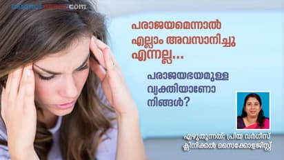 അമിതമായി ചിന്തിച്ച് എല്ലാത്തില് നിന്നും ഭയന്നു പിന്മാറുന്ന ആളാണോ നിങ്ങൾ....?