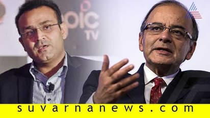 ಜೇಟ್ಲಿ ಸಹಾಯದಿಂದ ಟೀಂ ಇಂಡಿಯಾ ಪ್ರತಿನಿಧಿಸಿದೆ; ವಿರೇಂದ್ರ ಸೆಹ್ವಾಗ್