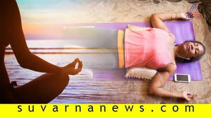 ಈ ರಿಲ್ಯಾಕ್ಸೇಶನ್ ಟೆಕ್ನಿಕ್ಸ್ ಬಗ್ಗೆ ನಿಮಗೆ ಅರಿವಿಲ್ಲದಿರಬಹುದು...