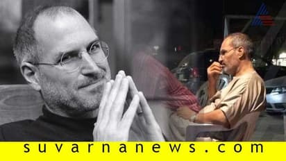 ಬದುಕಿದ್ದಾರಾ ಆ್ಯಪಲ್ ಕಂಪನಿ ಒಡೆಯ ಸ್ಟೀವ್ಸ್ ಜಾಬ್ಸ್?