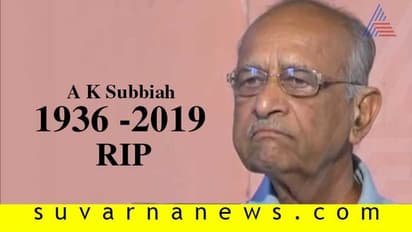 ರಾಜ್ಯ ಬಿಜೆಪಿ ಮೊದಲ ಅಧ್ಯಕ್ಷ ಎ. ಕೆ. ಸುಬ್ಬಯ್ಯ ನಿಧನ