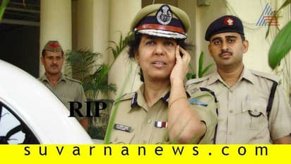 ಭಾರತದ ಮೊಟ್ಟ ಮೊದಲ ಮಹಿಳಾ ಡಿಜಿಪಿ ನಿಧನ