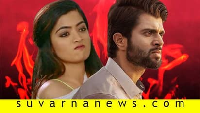 ಇನ್ನೆರಡು ವರ್ಷ ರಶ್ಮಿಕಾ ಬೇಡ; ದೇವರಕೊಂಡ ನಿರ್ಧಾರ! ರಶ್ಮಿಕಾ ಉತ್ತರ ಶಾಕಿಂಗ್