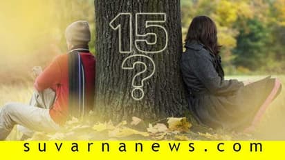 ಈ ಪ್ರಶ್ನೆಗಳಿಗೆ ನಿಮ್ಮ ಉತ್ತರ 'ಎಸ್' ಆಗಿದ್ದಲ್ಲಿ, ನಿಮ್ಮ ಸಂಬಂಧಕ್ಕೆ ಆಯಸ್ಸು ಜಾಸ್ತಿ!