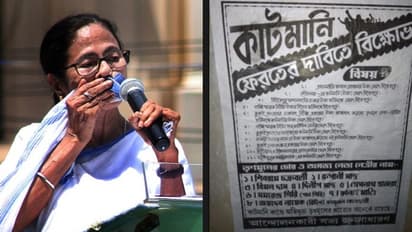 মুখে বলার দিন শেষ, টাকা ফেরাতে কাটমানি পোস্টার পড়ল গ্রামে