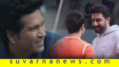 ಸಚಿನ್ ತೆಂಡೂಲ್ಕರ್ ಜೊತೆ ಗಲ್ಲಿಯಲ್ಲಿ ಕ್ರಿಕೆಟ್ ಆಡಿದ ಅಭಿಷೇಕ್, ವರುಣ್ ಧವನ್!