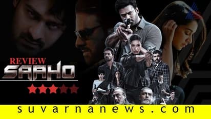 ಚಿತ್ರ ವಿಮರ್ಶೆ: 'ಸಾಹೋ'ಗೆ ಸಾಥ್ ಕೊಟ್ರಾ ಕನ್ನಡಿಗರು?