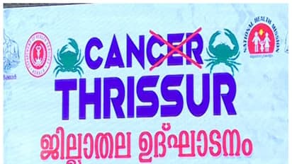 സംയോജിത ക്യാൻസർ നിയന്ത്രണ പരിപാടിക്ക് തൃശ്ശൂരിൽ തുടക്കം