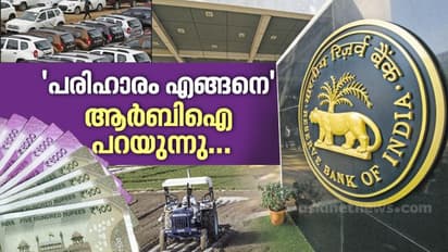 ഇന്ത്യയുടെ 'സാമ്പത്തിക പ്രശ്നങ്ങള്‍' എങ്ങനെ പരിഹാരിക്കാം, മാര്‍ഗങ്ങള്‍ ആര്‍ബിഐ പറയുന്നു