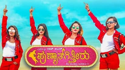 ಚಿತ್ರ ವಿಮರ್ಶೆ: ಪುಣ್ಯಾತ್ಗಿತ್ತೀರು