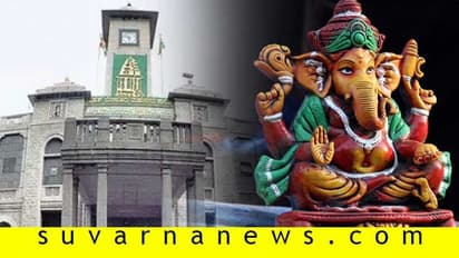 ಬೆಂಗಳೂರಿಗರೆ ಗಮನಿಸಿ...ಈ ಕೆರೆಗಳಲ್ಲಿ ಮಾತ್ರ ಗಣೇಶ ವಿಸರ್ಜನೆಗೆ ಅವಕಾಶ