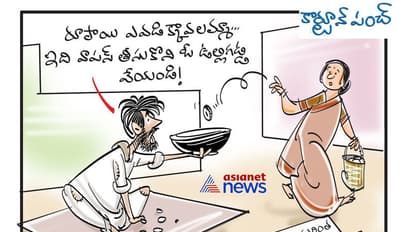 కార్టూన్ పంచ్